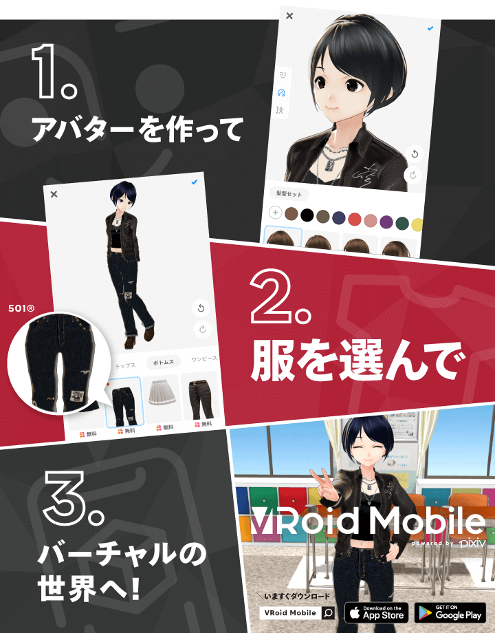 VRoidモバイル