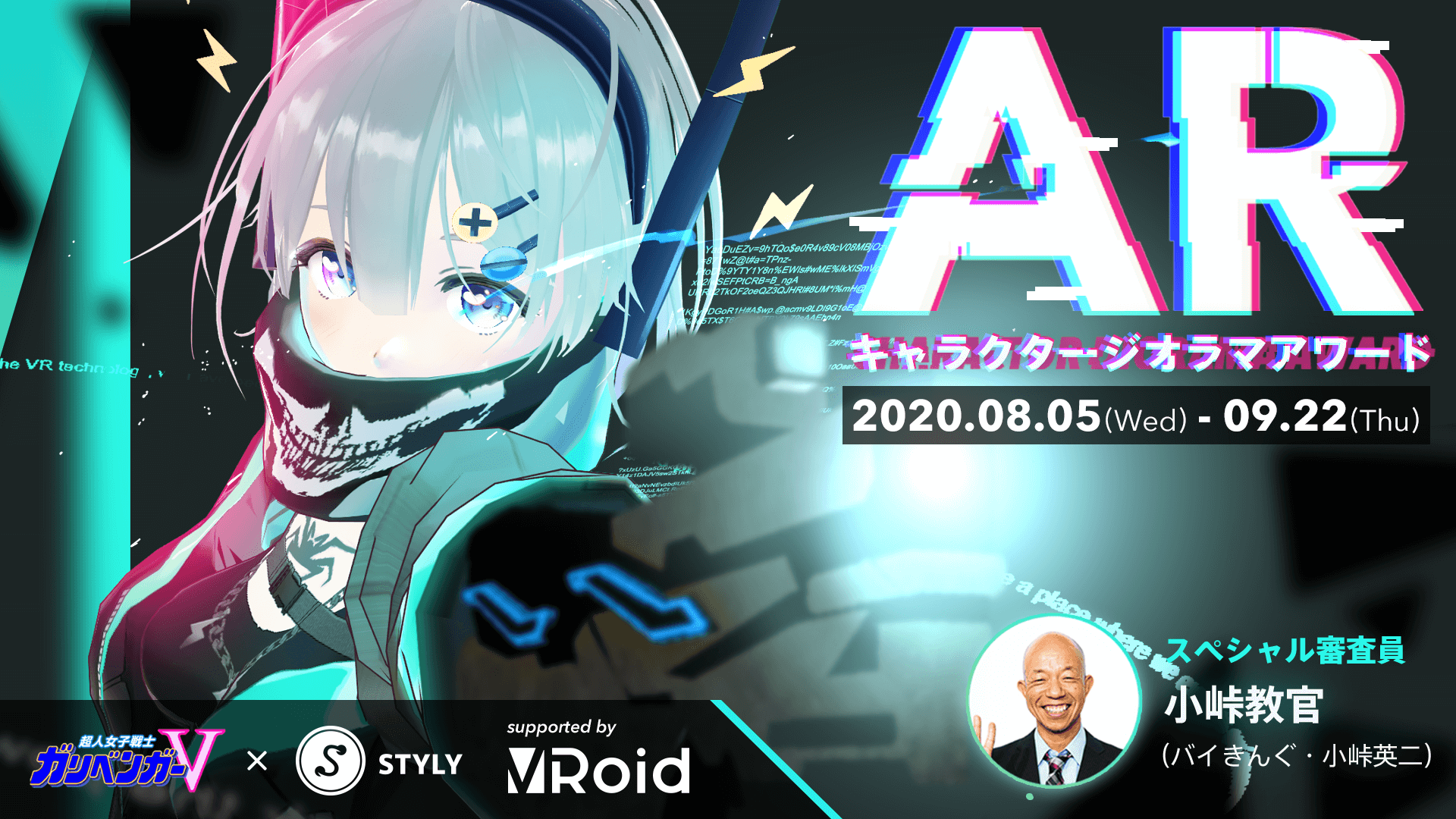 ARキャラクタージオラマアワード