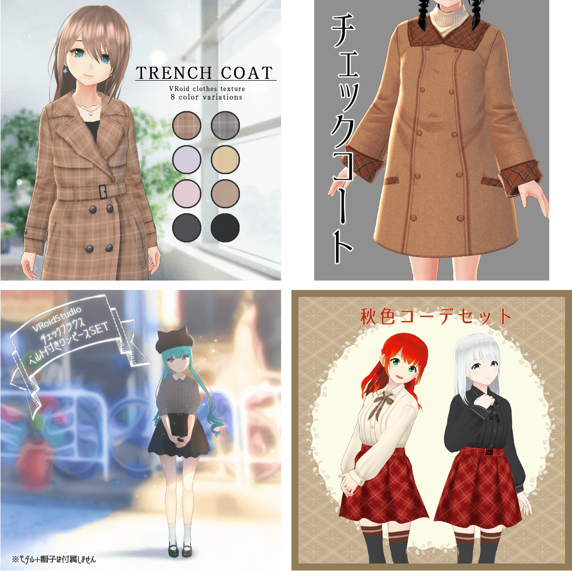 Turn on the autumn and winter vibes with check patterns!