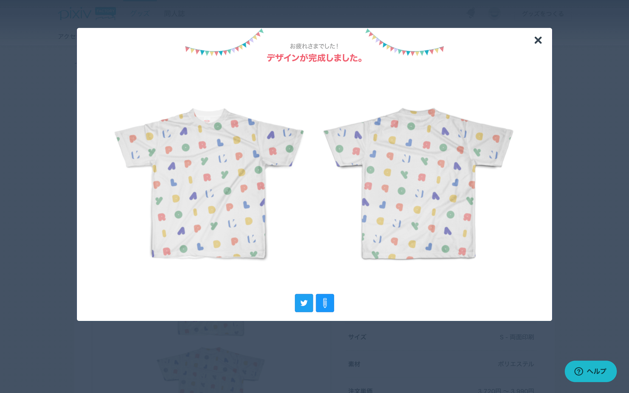 つくってみる3