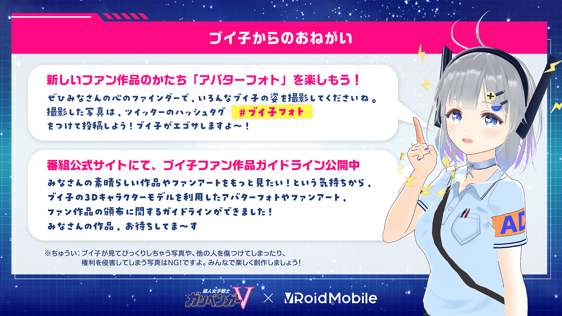 ブイ子からのお願い