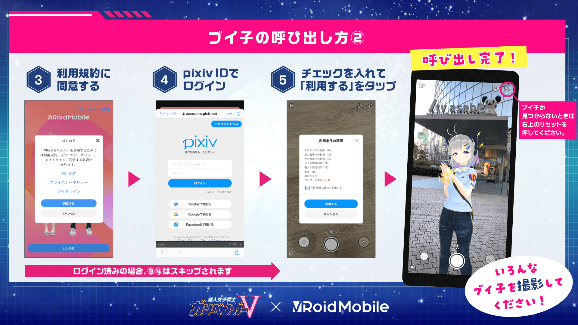 ブイ子の呼び出し方2