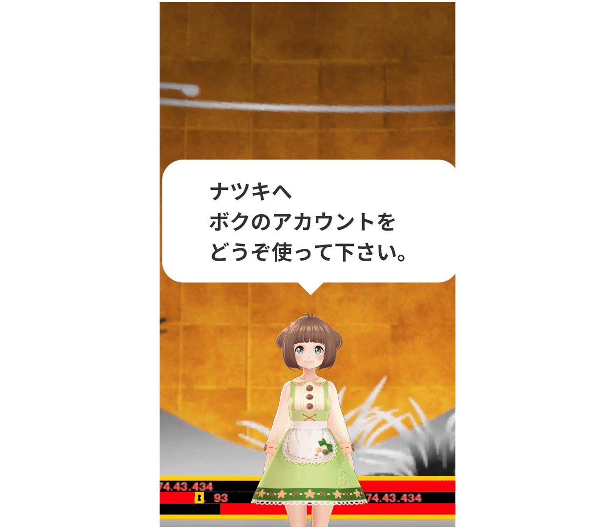 ナツキへ ボクのアカウントをどうぞ使ってください。