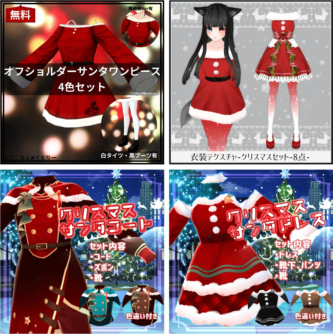 Just a bit Christmassy… or full-on Santa?