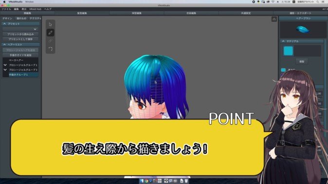 VRoid Studio講座 第一回
