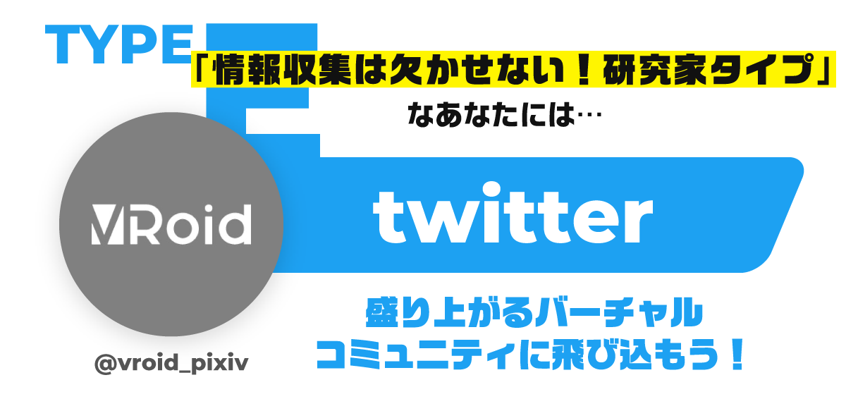 タイプE 情報収集は欠かせない!研究家タイプ